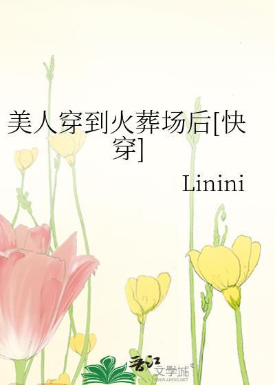 美人穿到火葬场后[快穿]