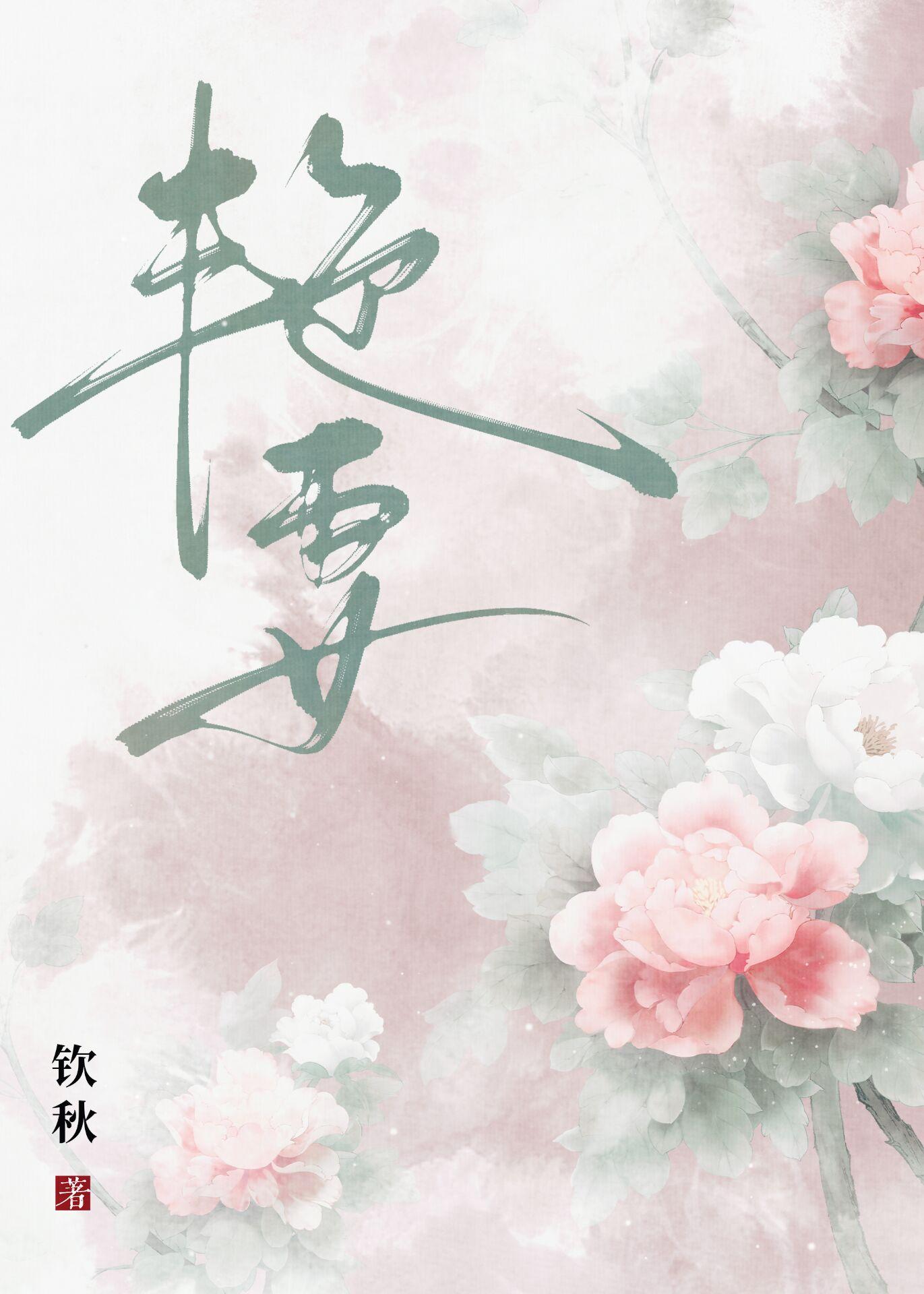 娇弱艷妻