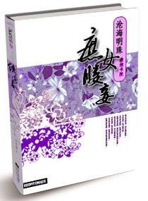 ‘棒杀’下重生,庶女媵妾