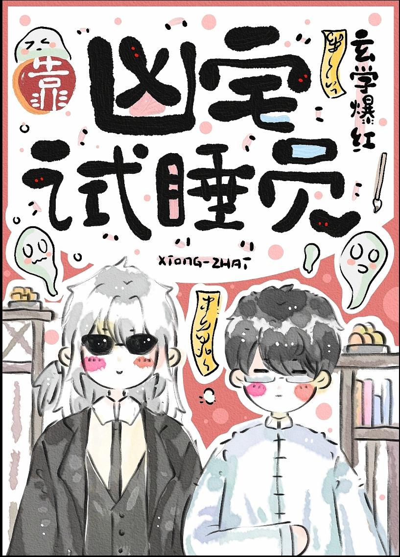 我有科学的驱邪方式
