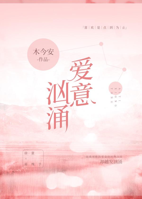 对你爱意汹涌