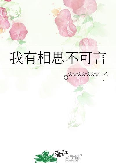 我有相思不可言