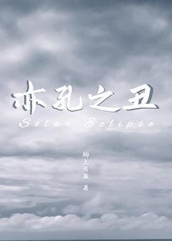亦孔之丑