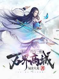 玄幻：我有一座万界商城