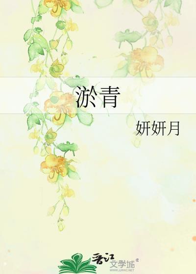 淤青