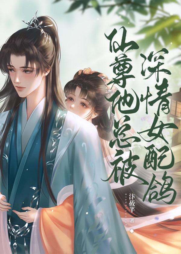 痴情女配她网恋翻车了