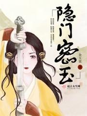隐门密玉