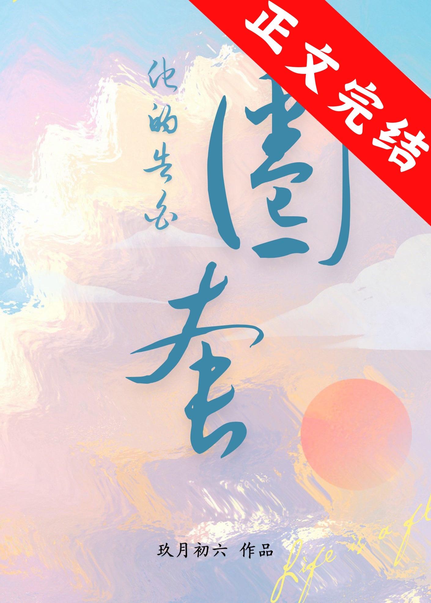 他的告白圈套