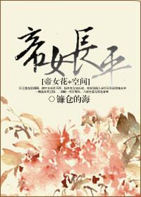 帝女长平