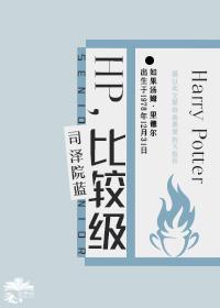[HP]比较级