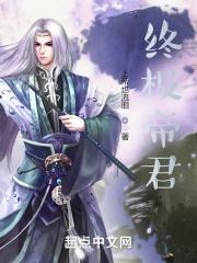 终极帝君