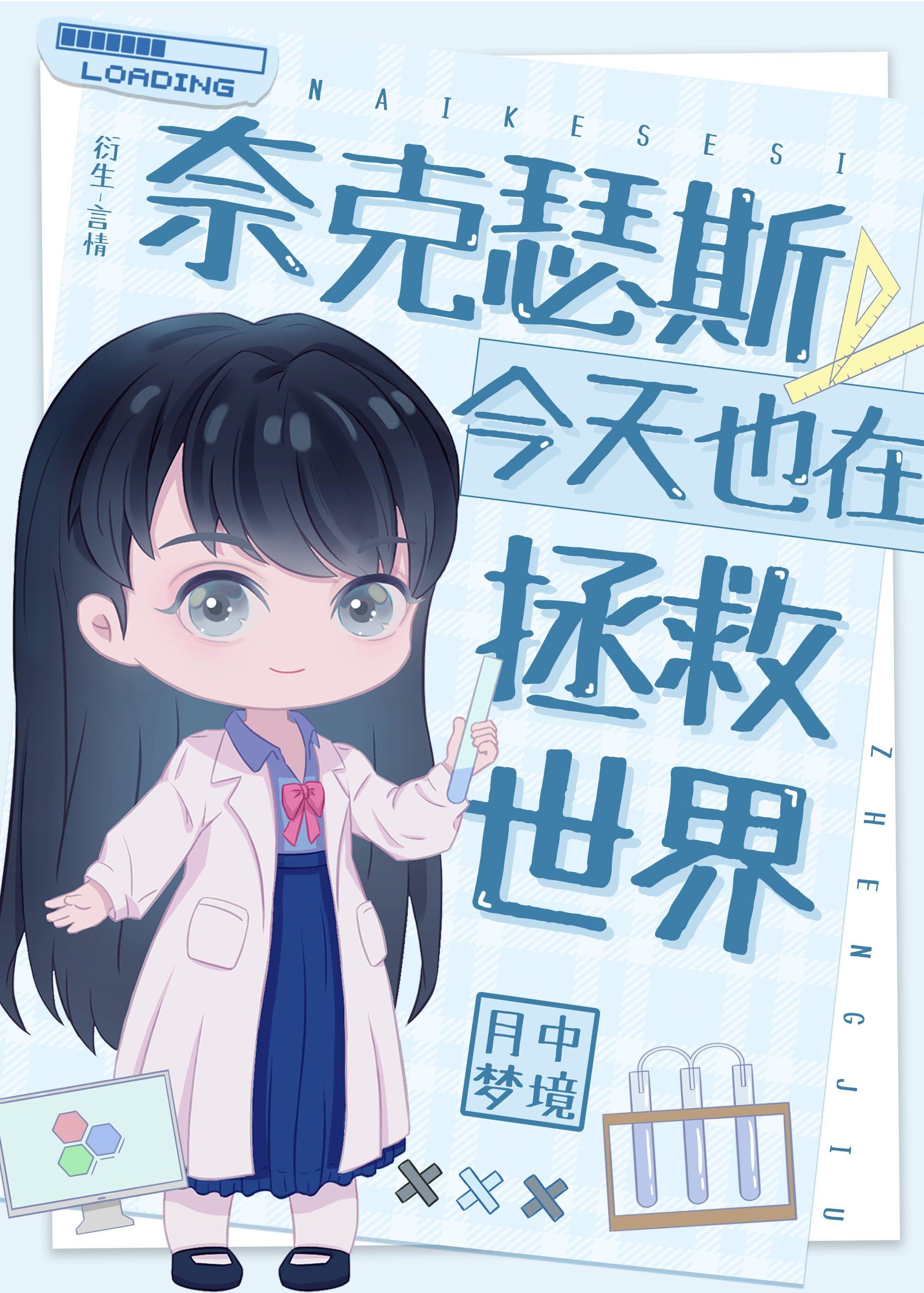 奈克瑟斯今天也在拯救世界