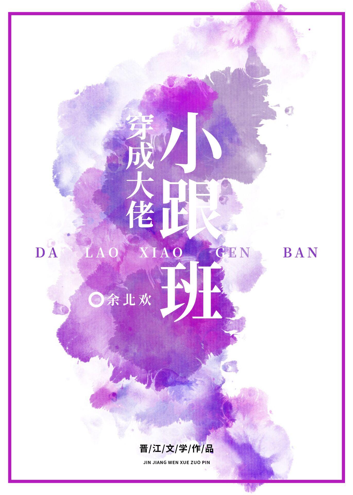 穿成大佬小跟班