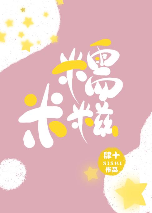 糯米糍
