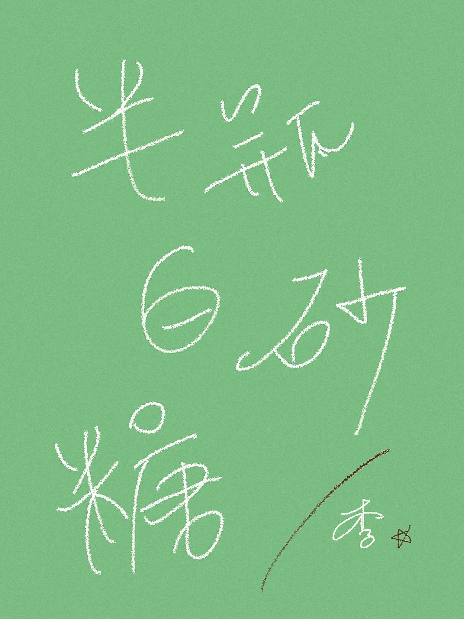 半瓶白砂糖