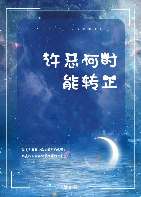 许总何时能转正?