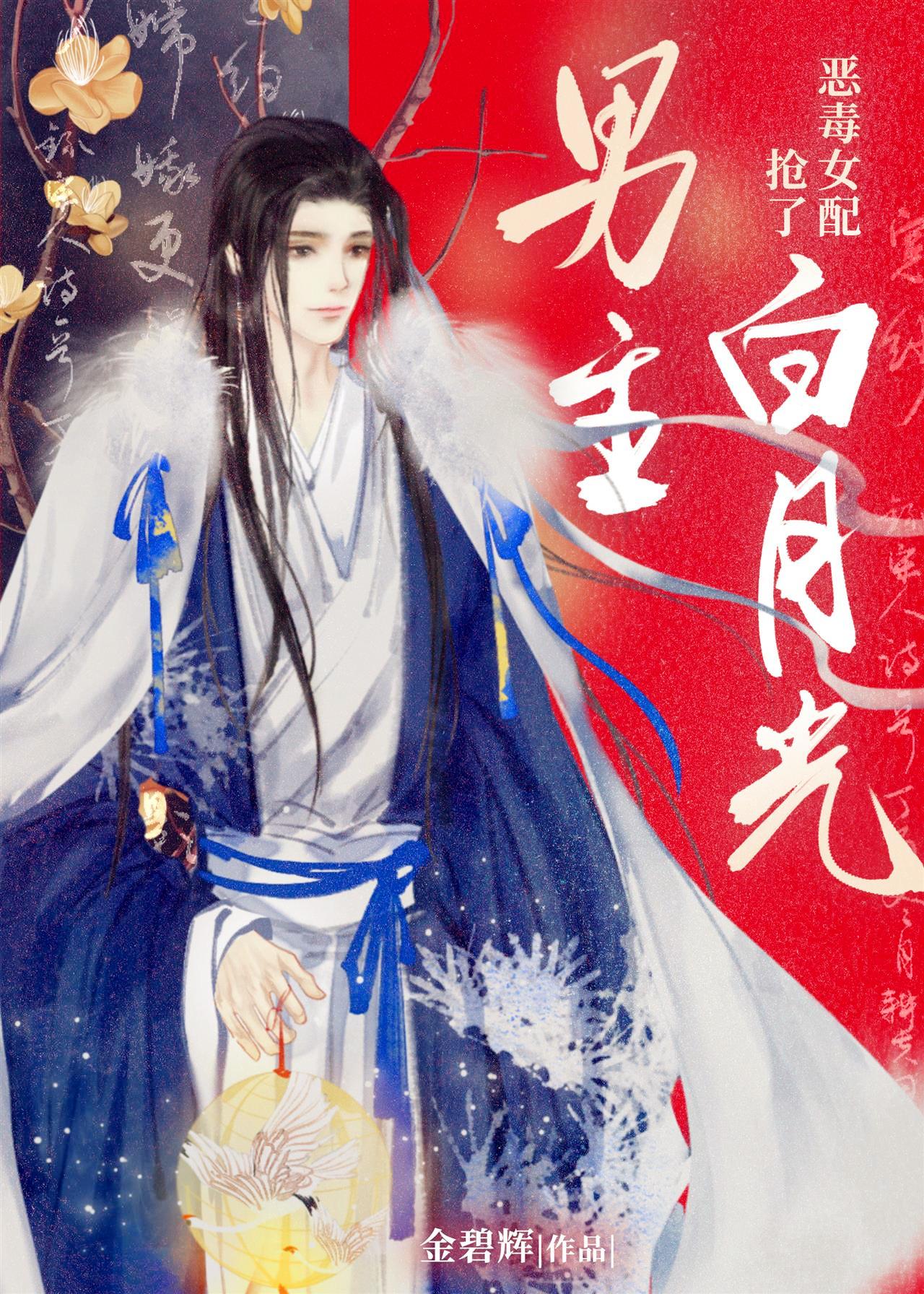 心机女配抢了白月光男主（女尊）