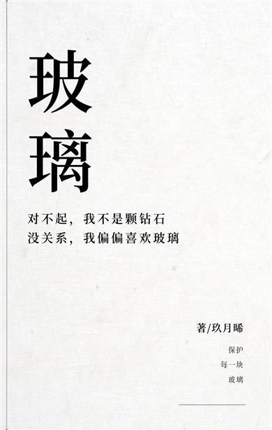 玻璃