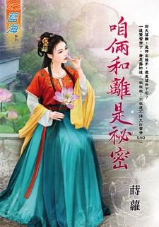 咱俩和离是秘密