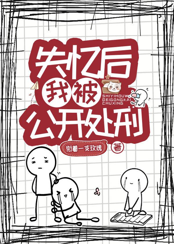 失忆后开启火葬场