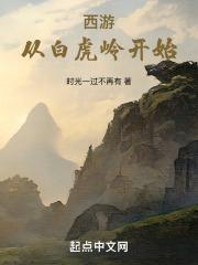 西游:从白虎岭开始