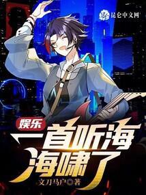 娱乐：一首听海，海啸了