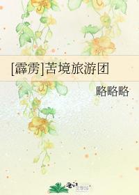 苦境旅游团