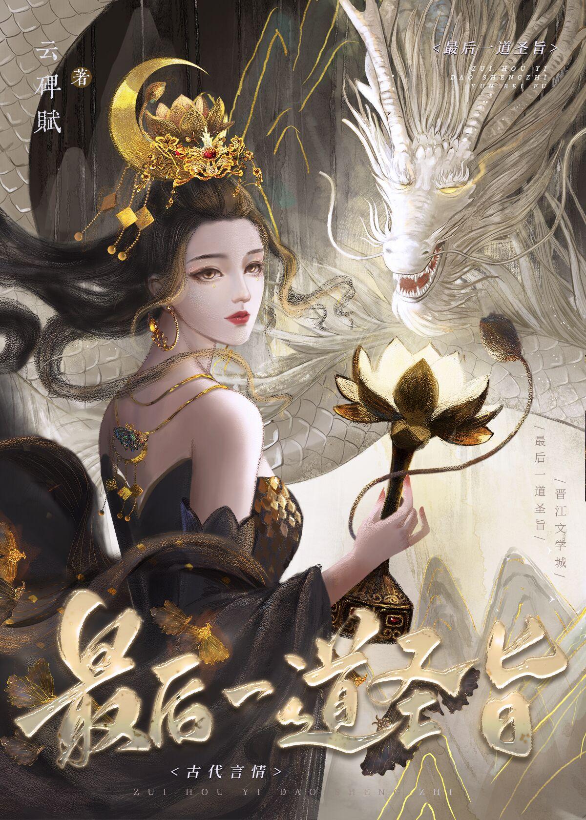 最后一道圣旨