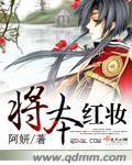 将本红妆