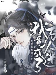 勾搭疯批师弟后,我竟成了万人迷