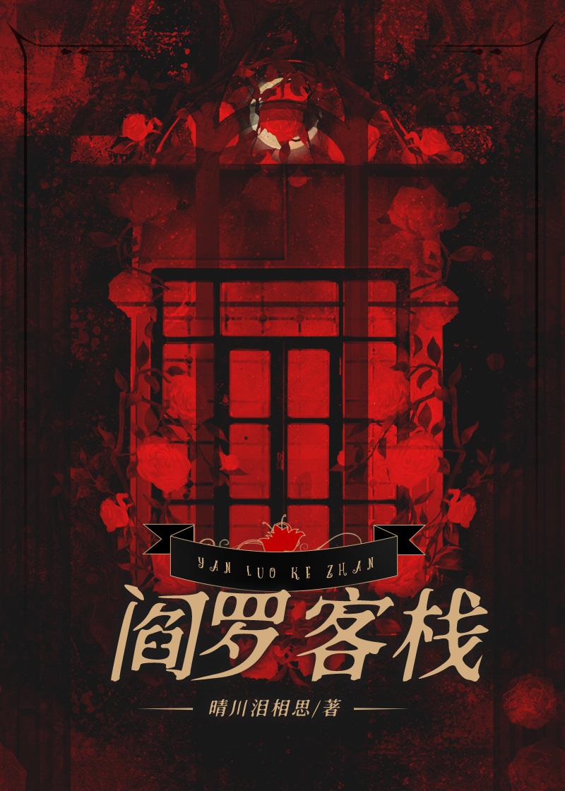阎君大人开客栈