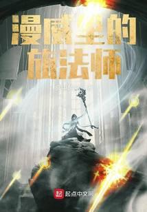漫威裏的旅法师