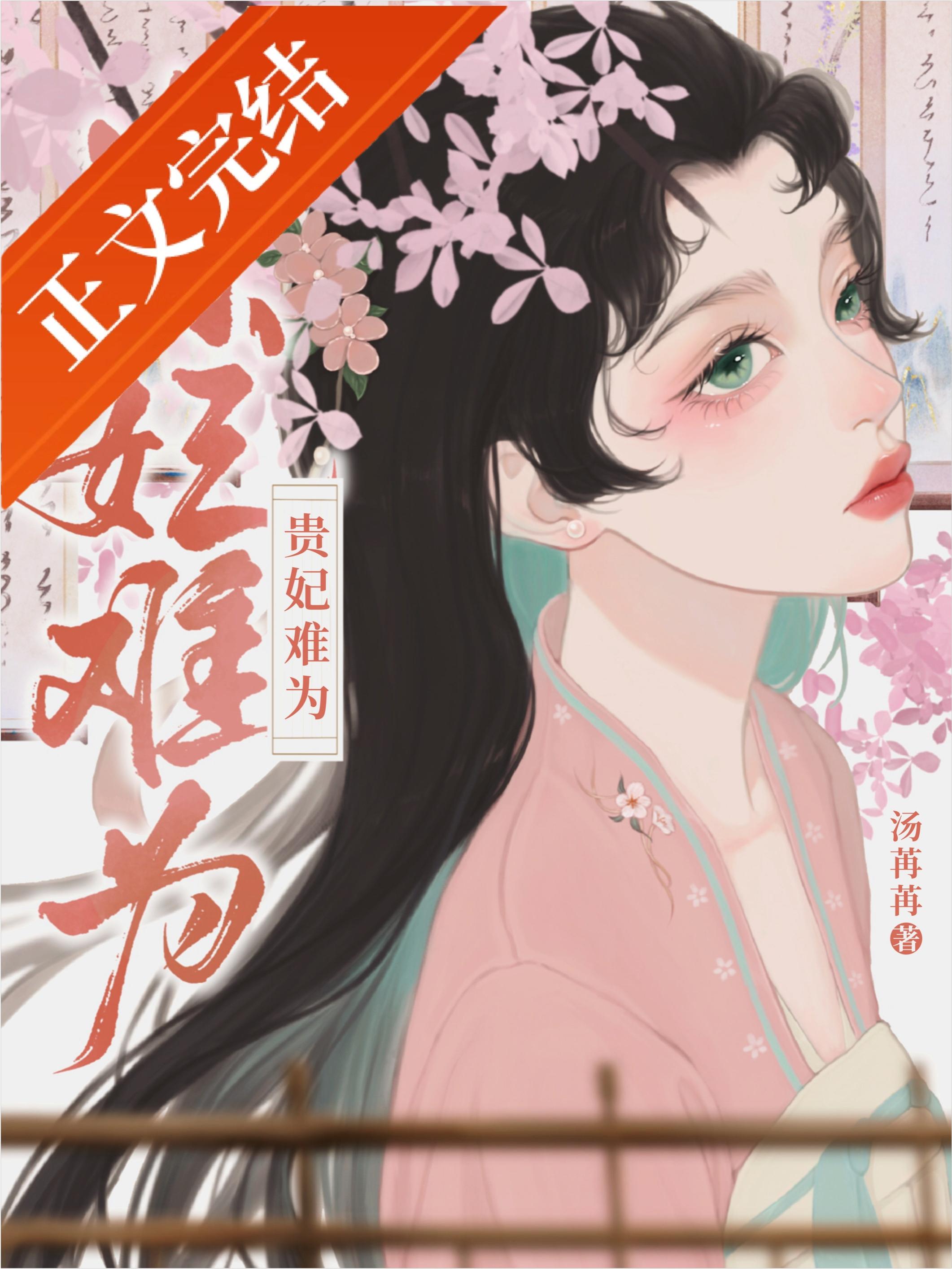 贵妃今天死遁了吗