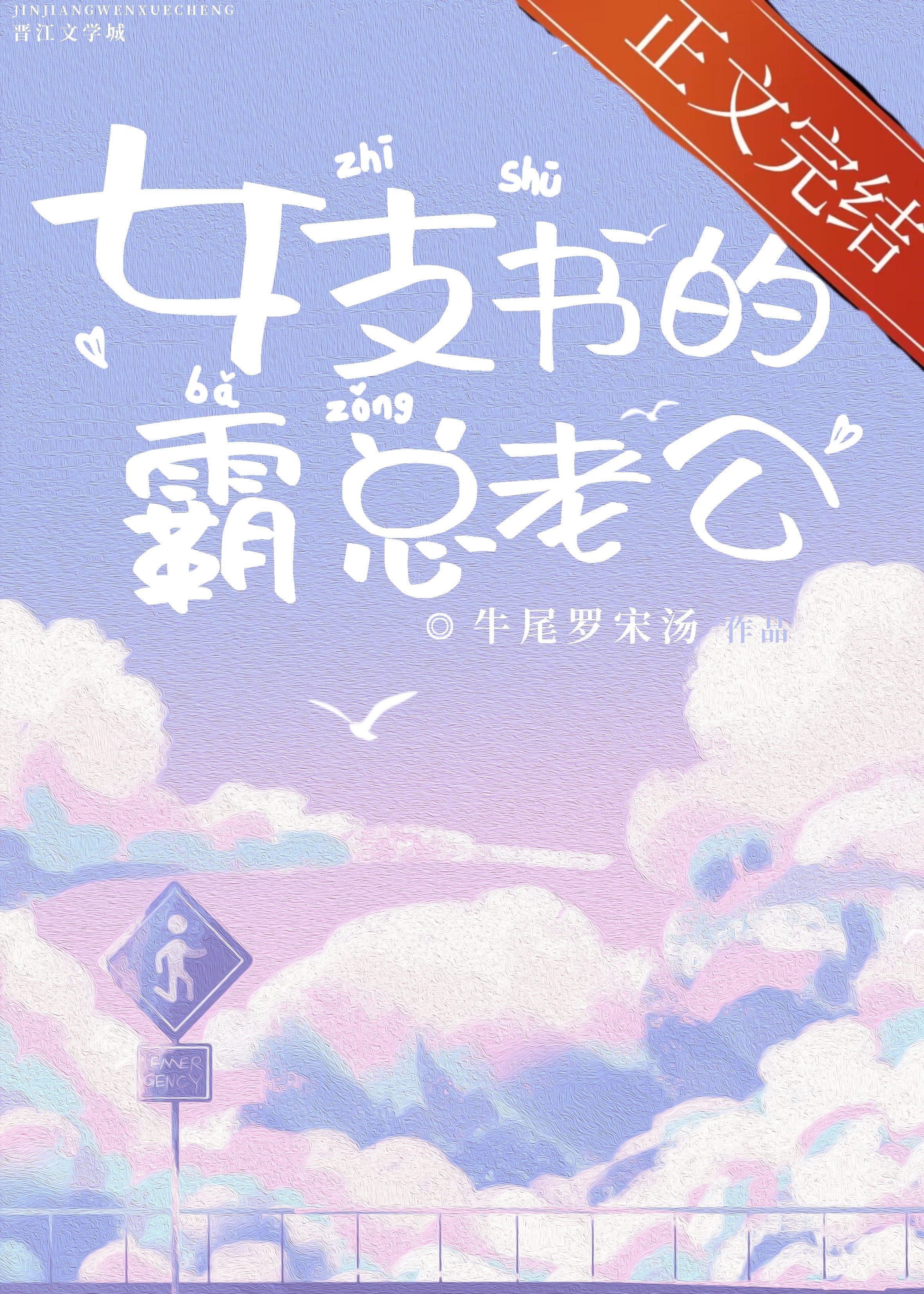 女支书的霸总老公