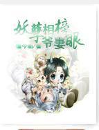 妖孽相爷的榜眼妻