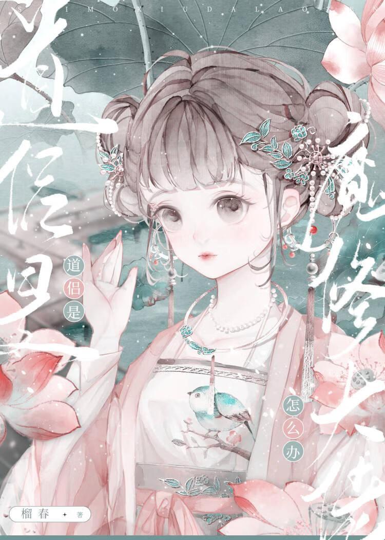 错与魔头结为道侣