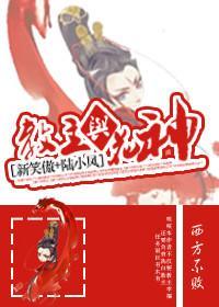 [新笑傲_陆小凤]教主与花神