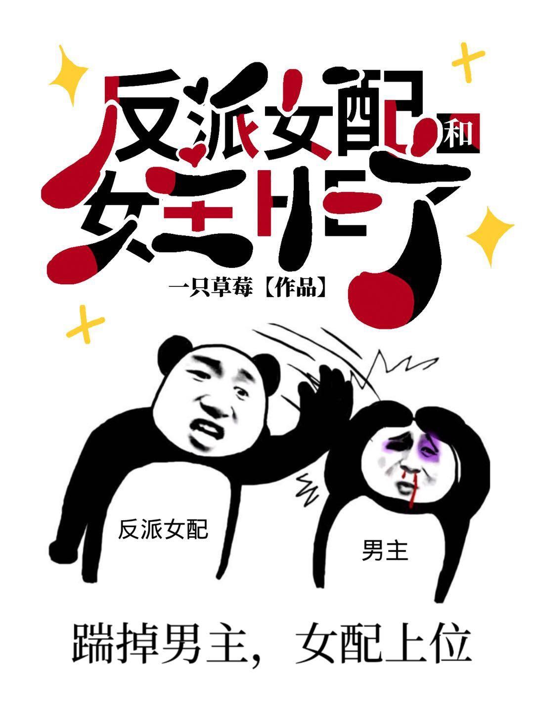 反派女配和女主he了