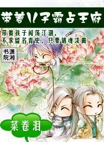 带着儿子霸占王府