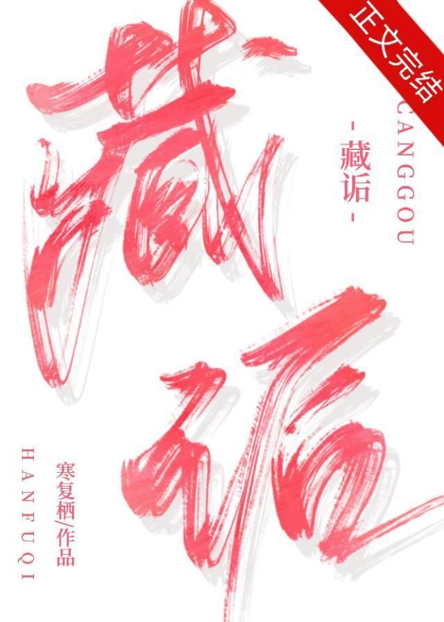 藏诟