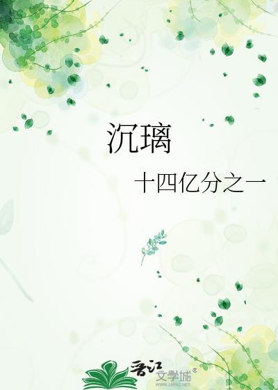 沈璃