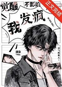 觉醒不影响我发疯[娱乐圈]
