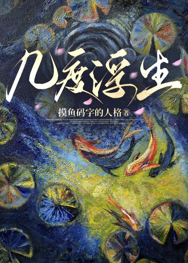 [网王][立海]几度浮生