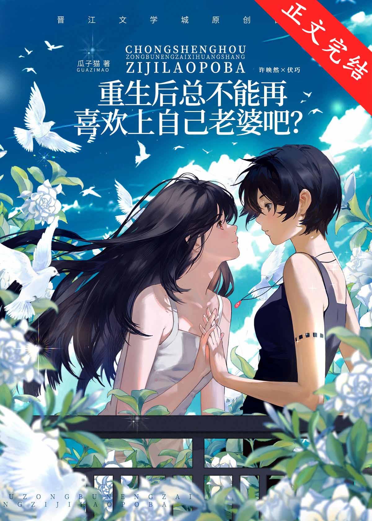 重生后总不能再喜欢上自己老婆吧?