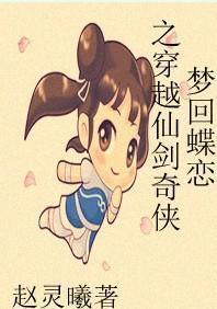 梦回蝶恋之大话仙剑