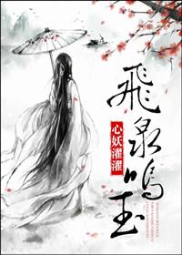 飞泉鸣玉