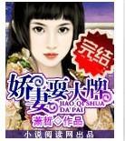娇妻耍大牌