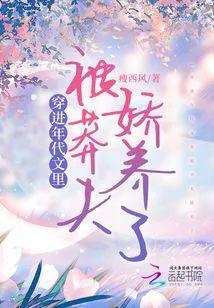 穿进年代文裏被莽夫娇养了