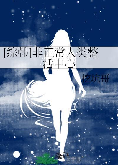 [综韩]非正常人类整活中心