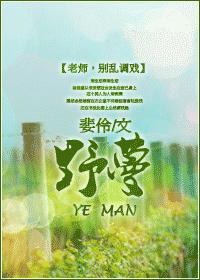 野蔓（师生）